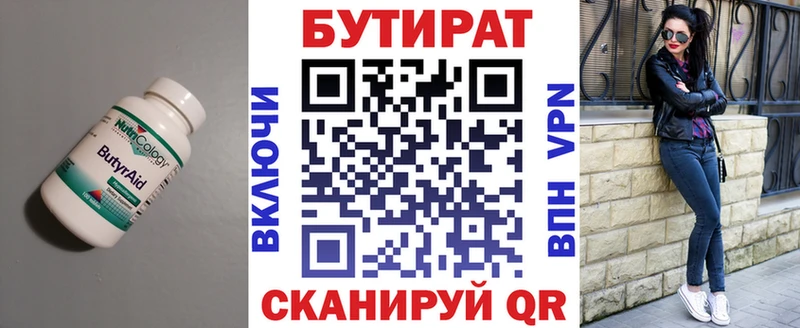 БУТИРАТ бутик  Воронеж 
