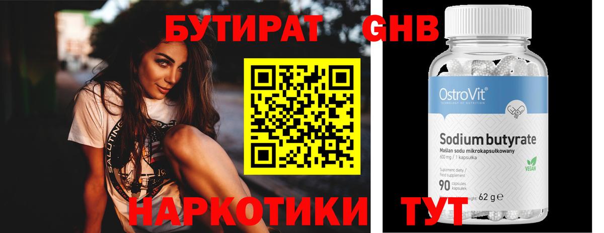 БУТИРАТ BDO  Вход с VPN  Воронеж 