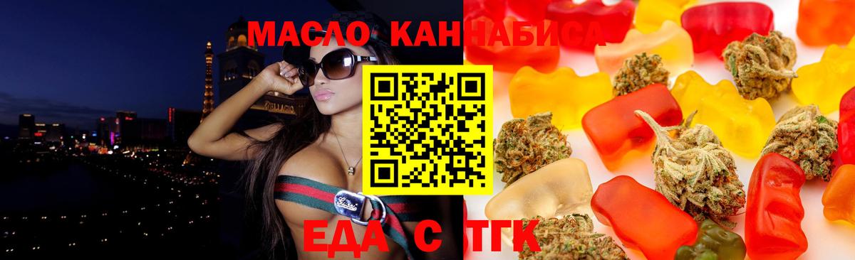 Еда ТГК марихуана  Вход с VPN  Воронеж 