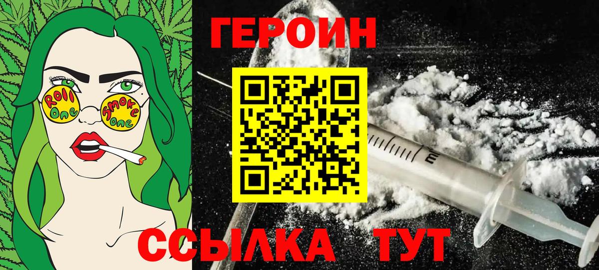 Героин хмурый Воронеж