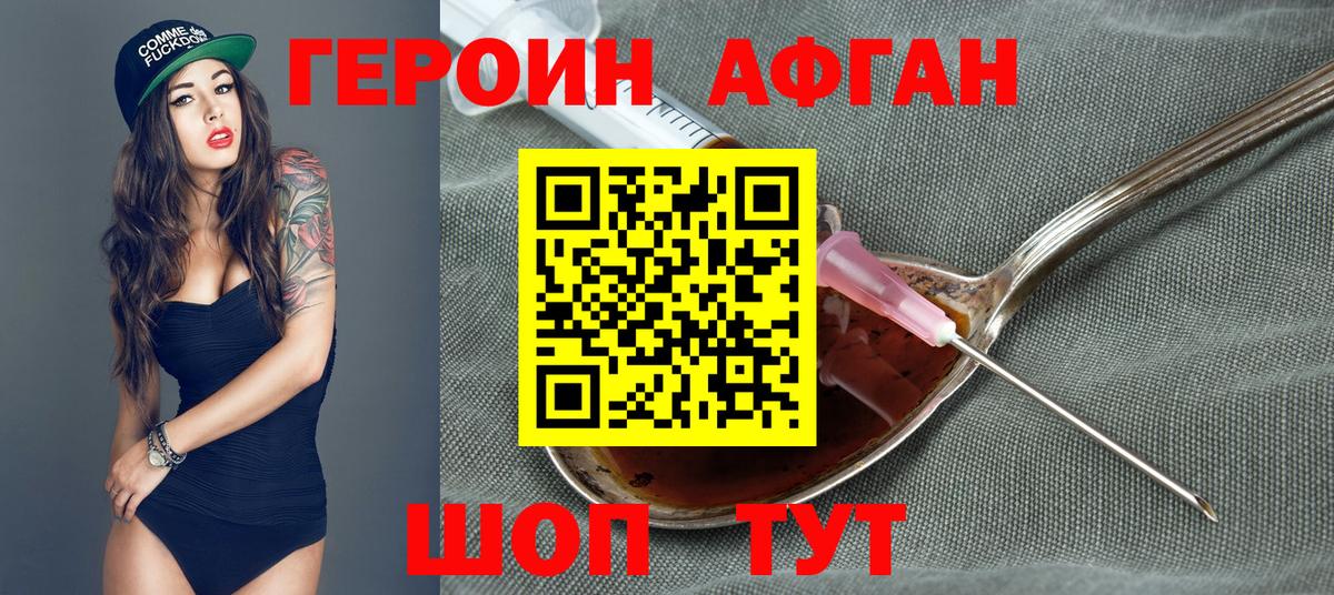 ГЕРОИН хмурый Воронеж