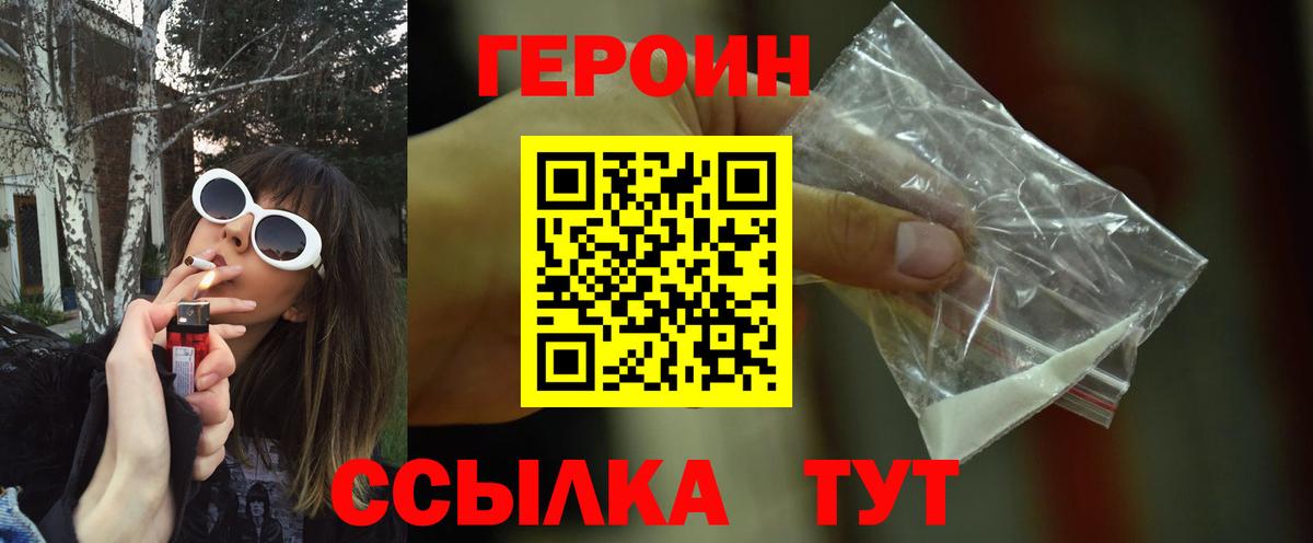 Воронеж  ГЕРОИН VHQ  Вход с VPN 