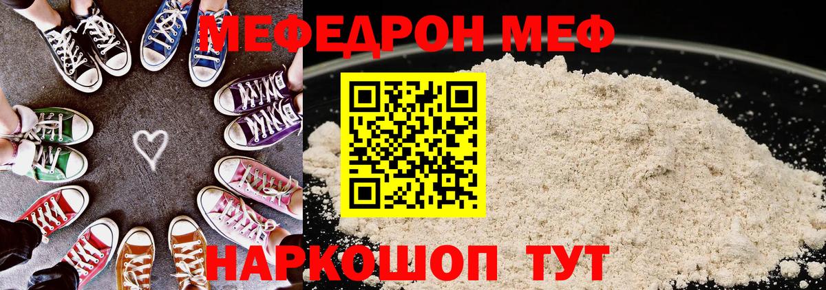 Меф мяу мяу Воронеж